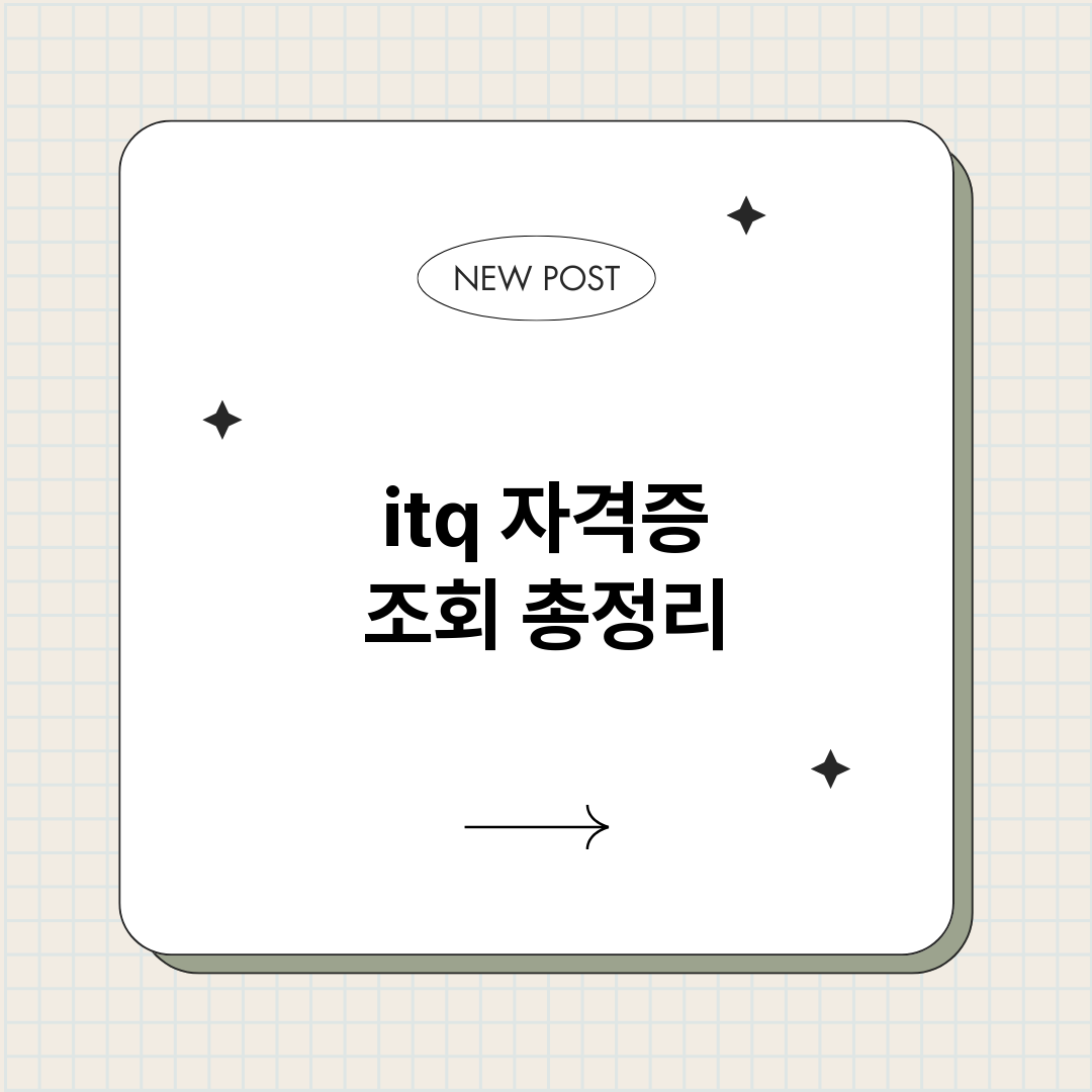 itq자격증조회_썸네일.png