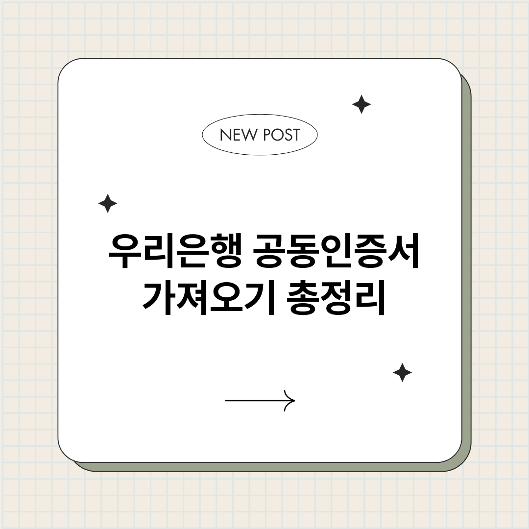 우리은행공동인증서가_썸네일.png