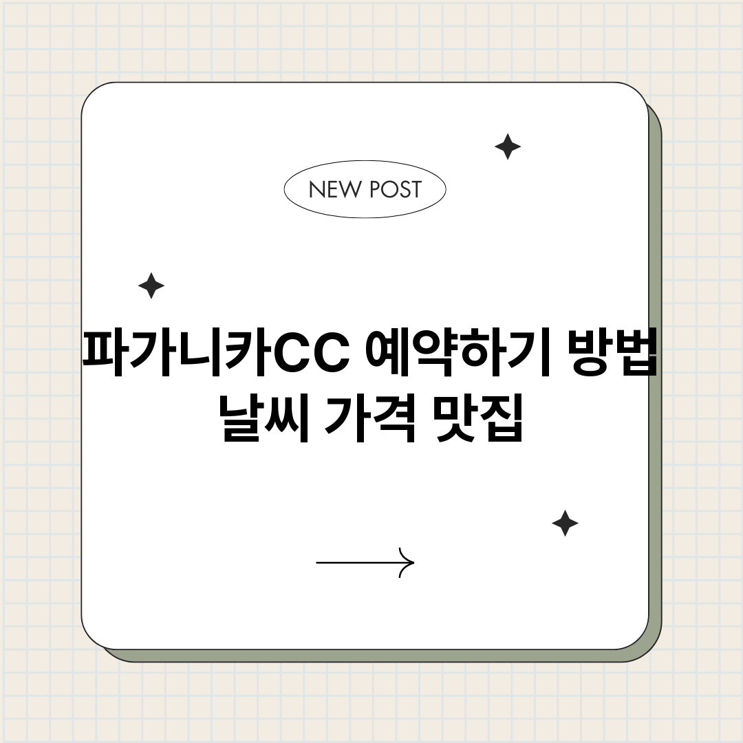 파가니카CC예약바로_썸네일.png