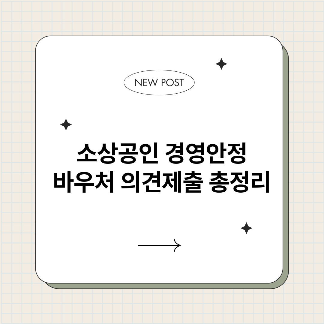 소상공인경영안정바우_썸네일.png