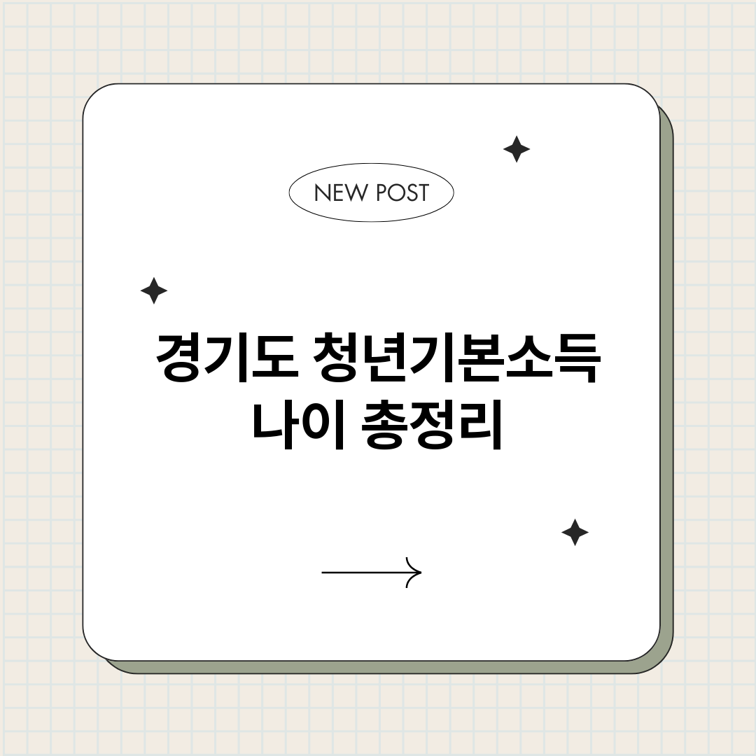경기도청년기본소득나_썸네일.png