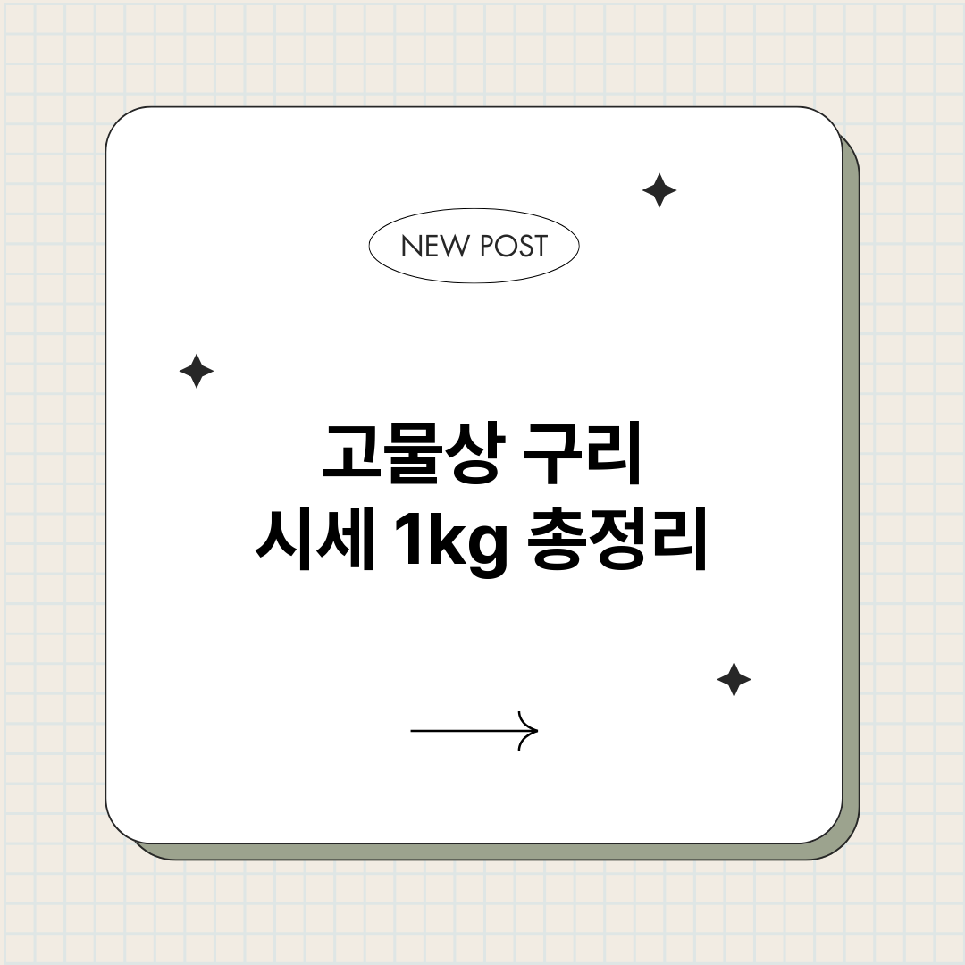 고물상구리시세1kg_썸네일.png