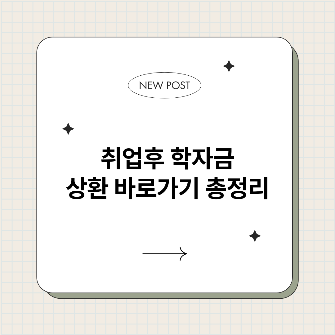 취업후학자금상환바로_썸네일.png
