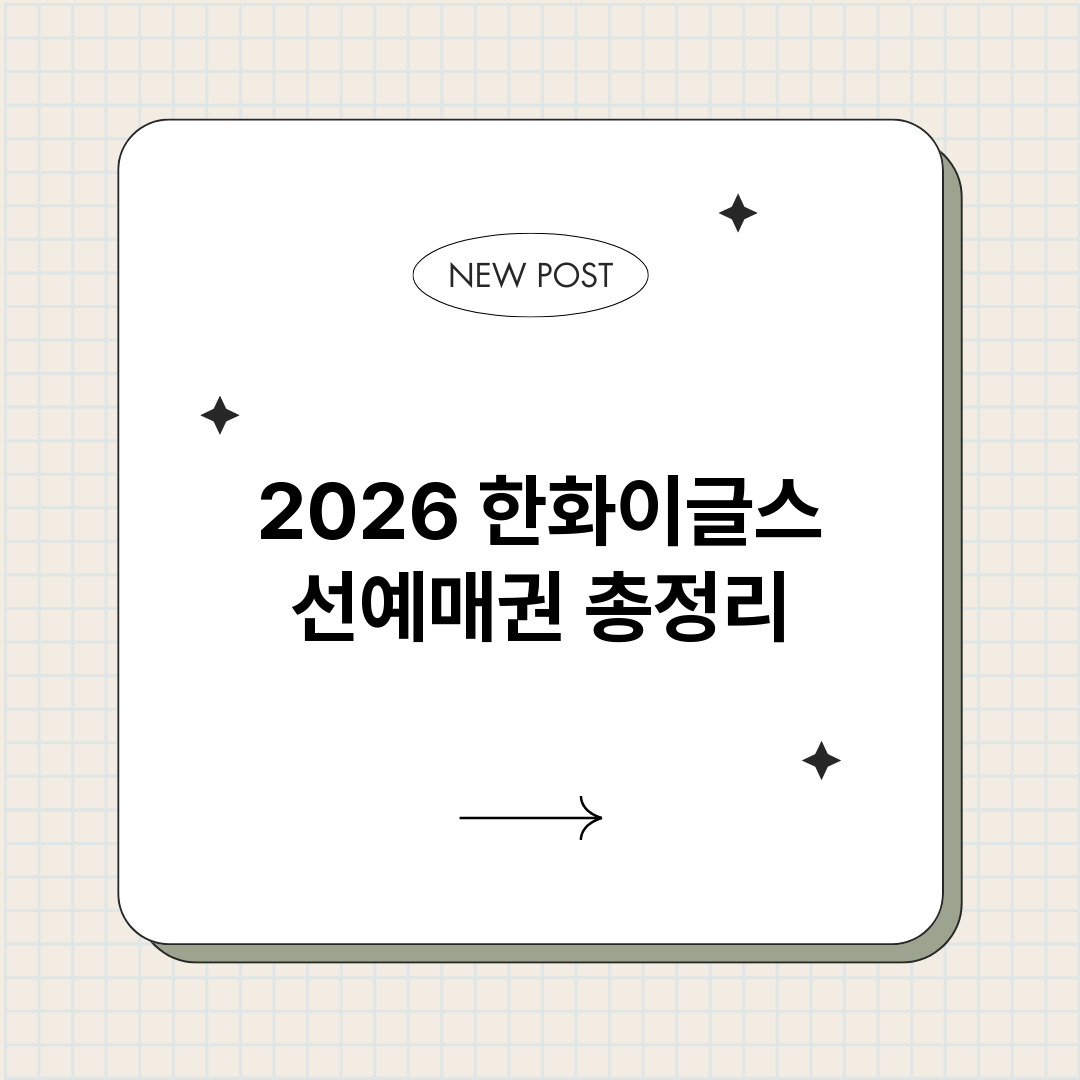 2026한화이글스선_썸네일.png