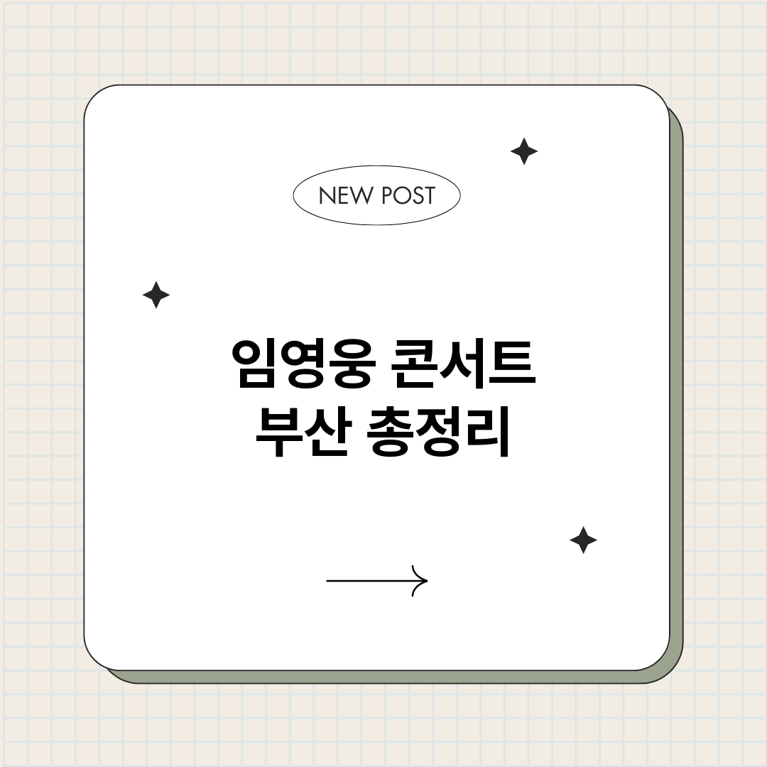 임영웅콘서트부산_썸네일.png