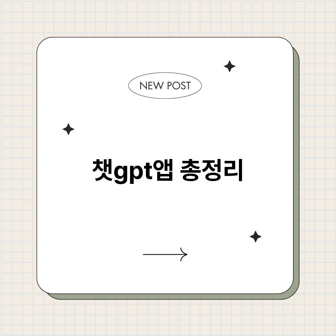 챗gpt앱_썸네일.png