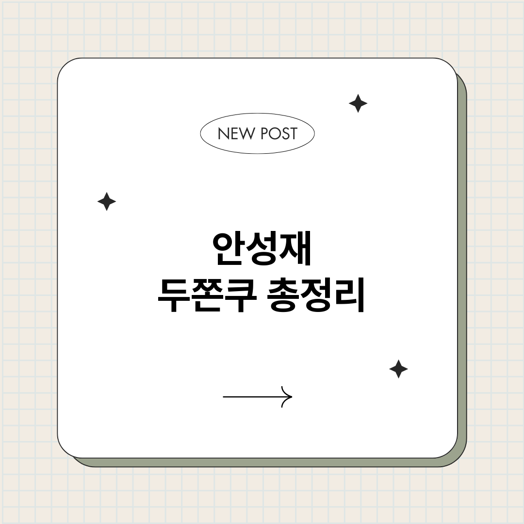 안성재두쫀쿠_썸네일.png