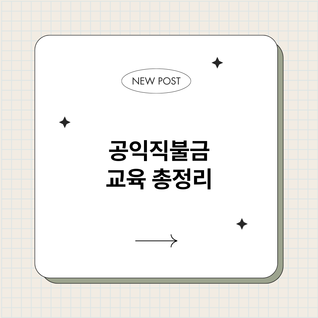 공익직불금교육_썸네일.png