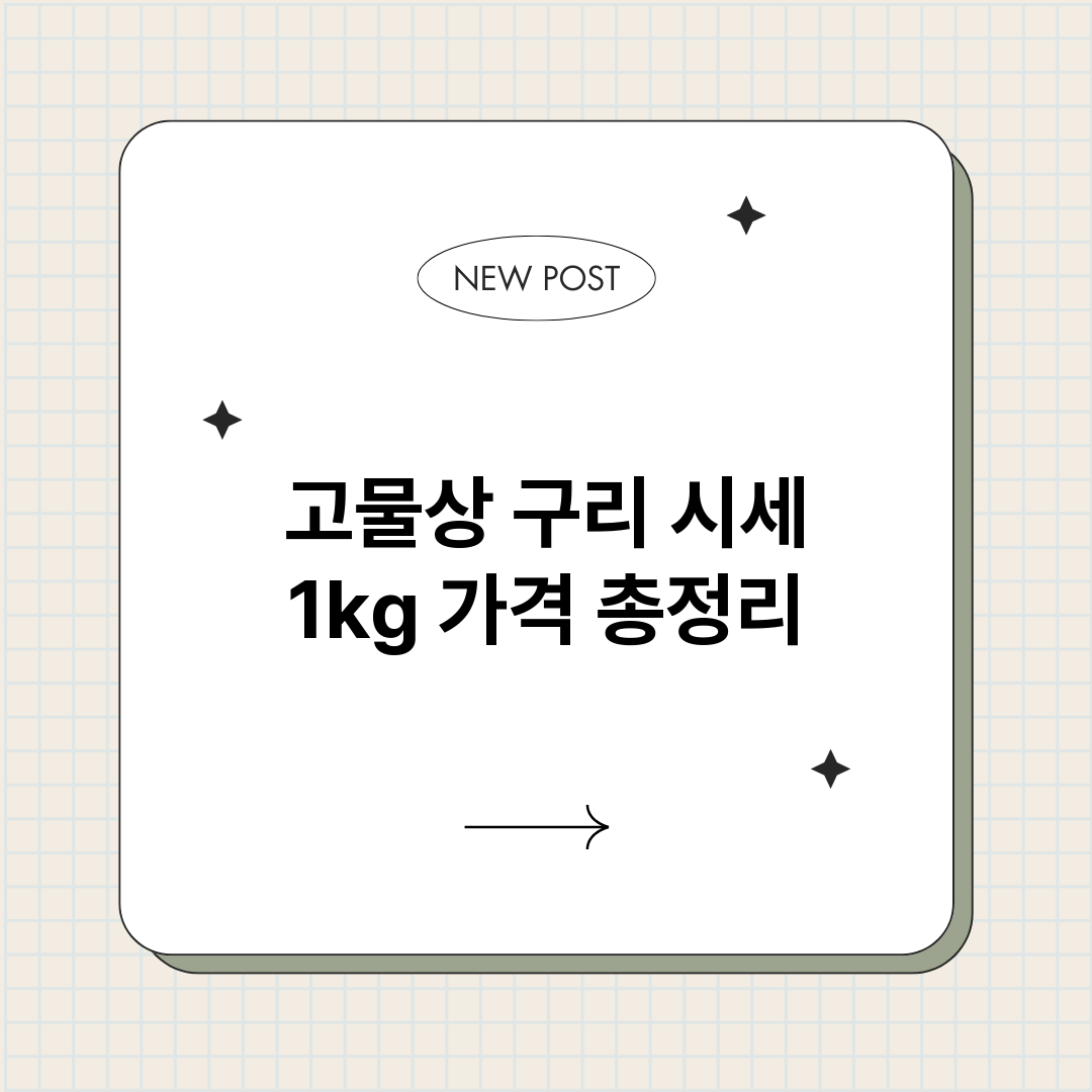 고물상구리시세1kg_썸네일.png