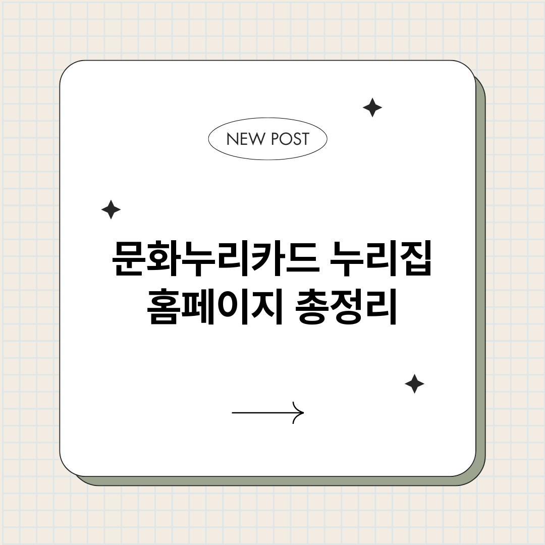 문화누리카드누리집홈_썸네일.png