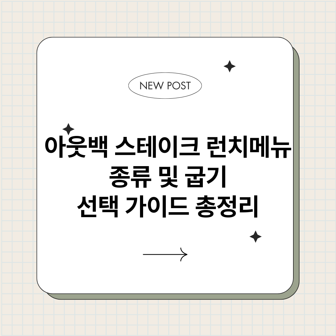 아웃백스테이크런치메_썸네일.png