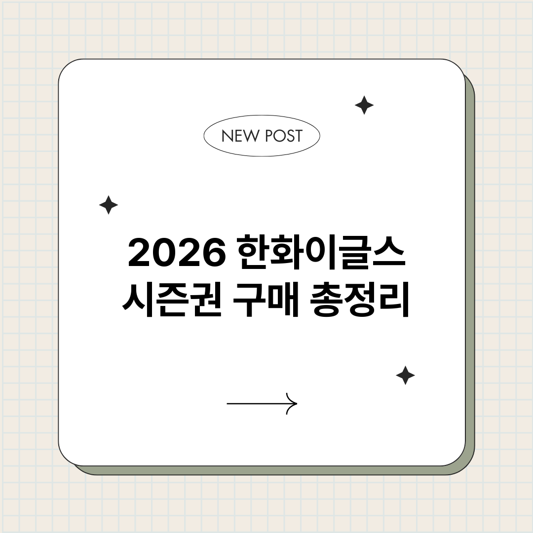 2026한화이글스시_썸네일.png