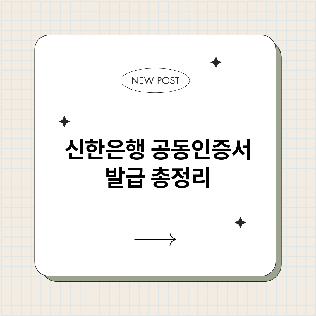 신한은행공동인증서발_썸네일.png