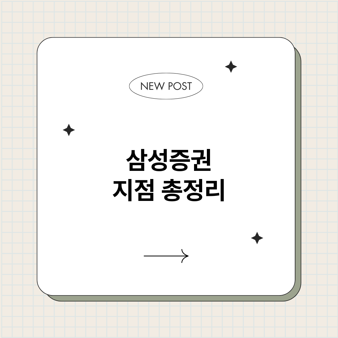 삼성증권지점_썸네일.png