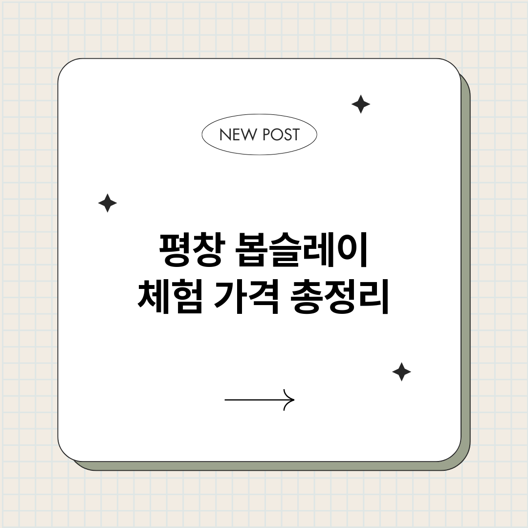 평창봅슬레이체험가격_썸네일.png