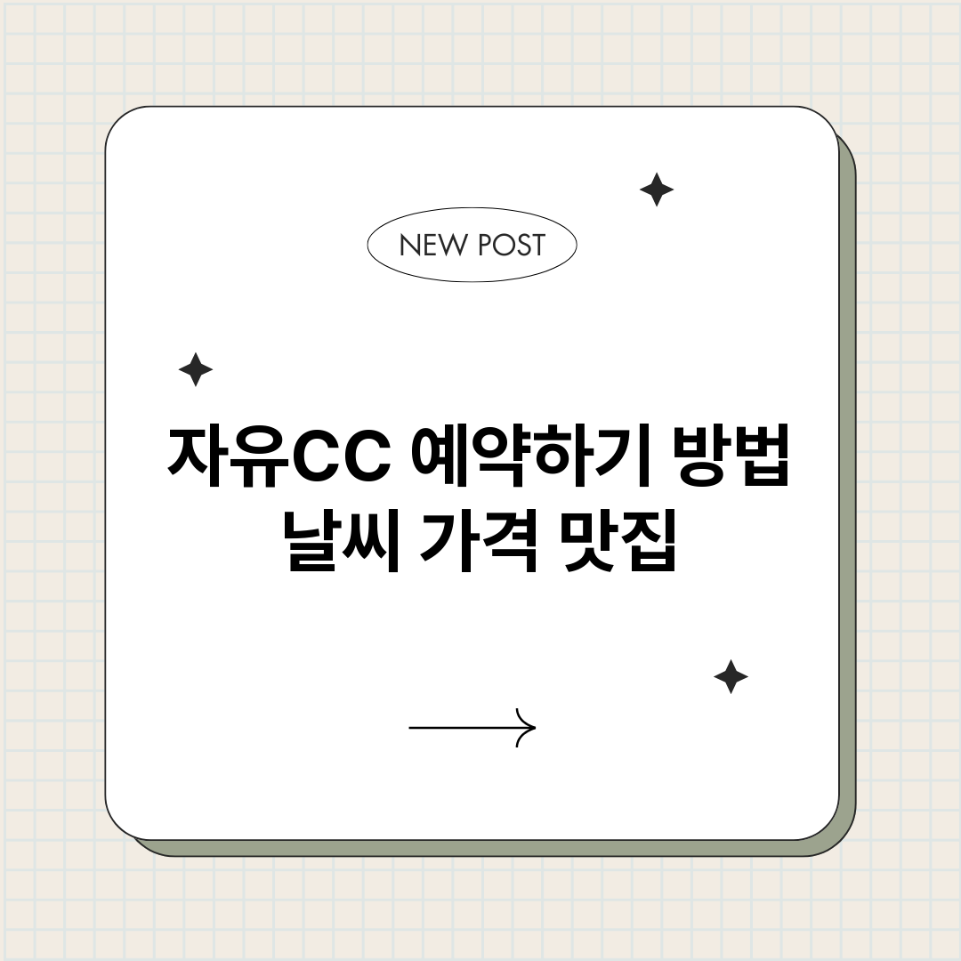 자유CC예약바로가기_썸네일.png