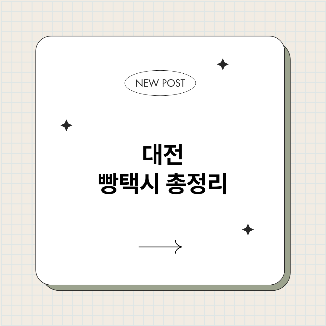대전빵택시_썸네일.png