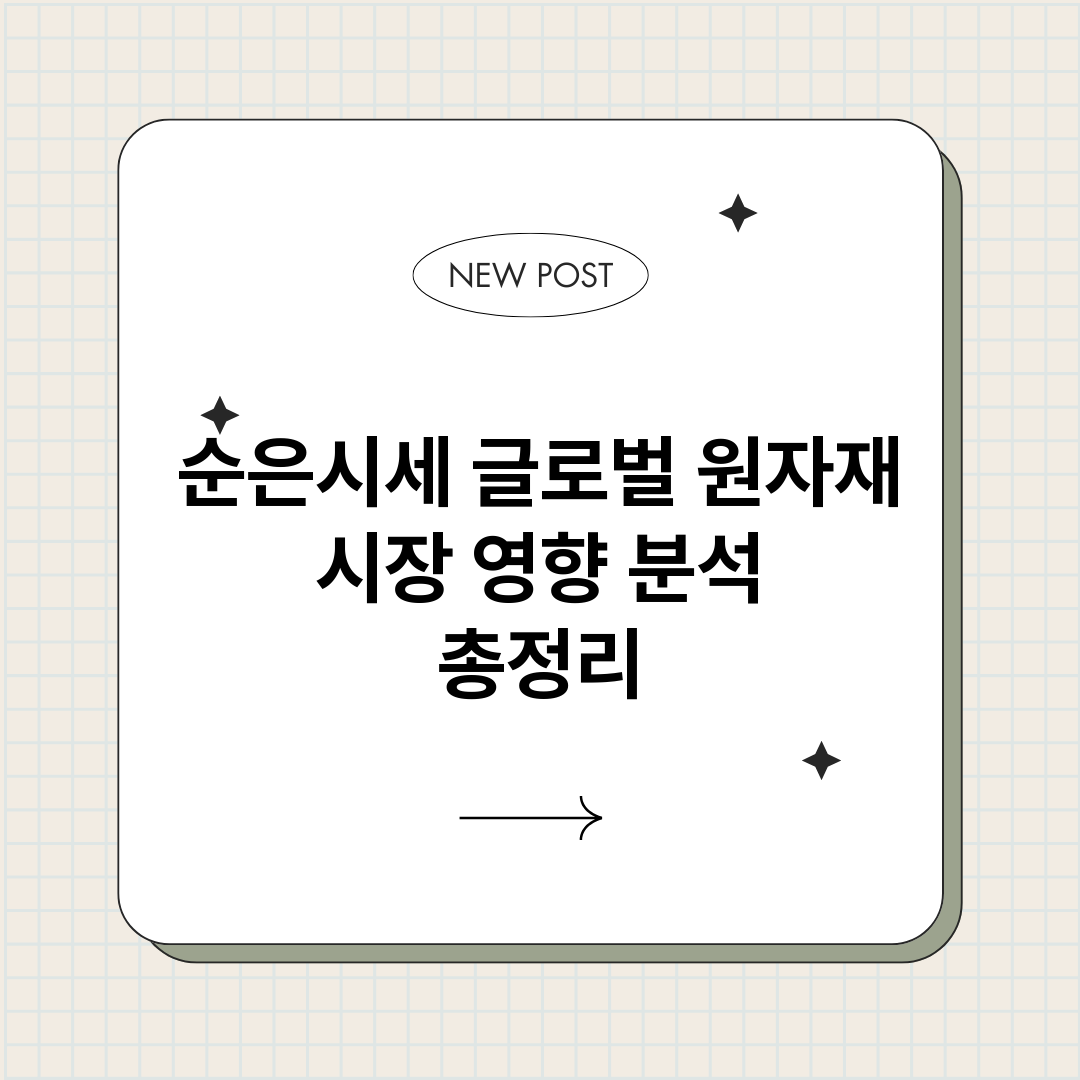 순은시세글로벌원자재_썸네일.png