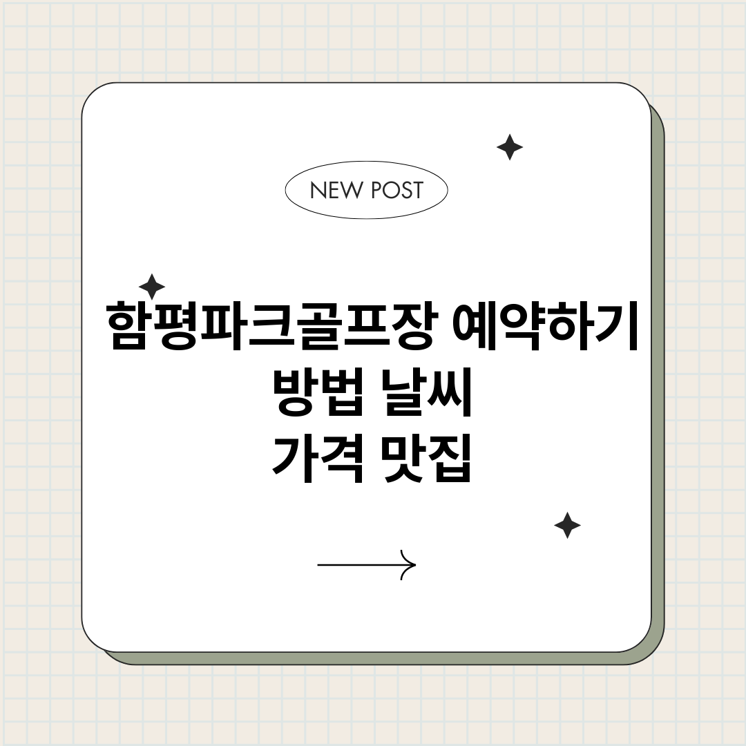 함평파크골프장예약바_썸네일.png