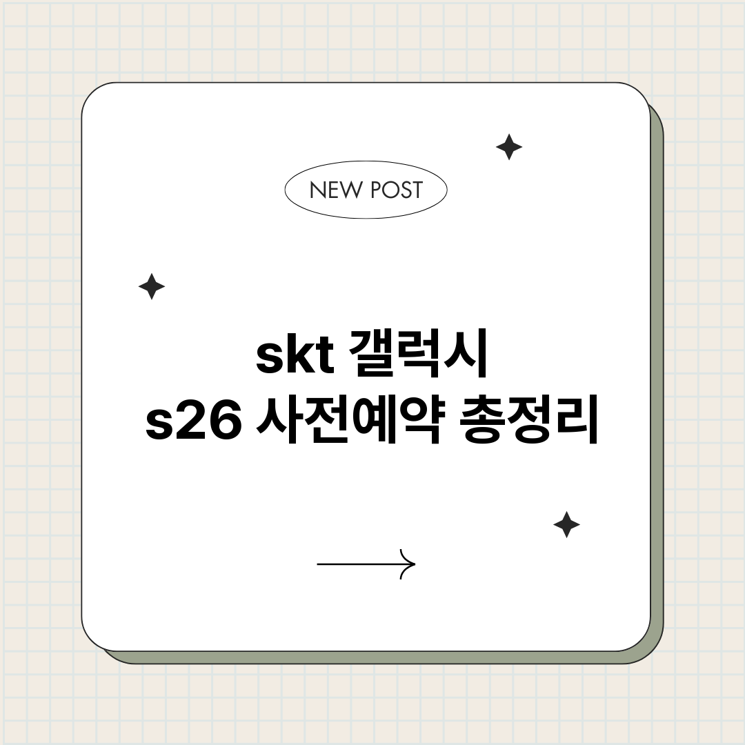 skt갤럭시s26사_썸네일.png