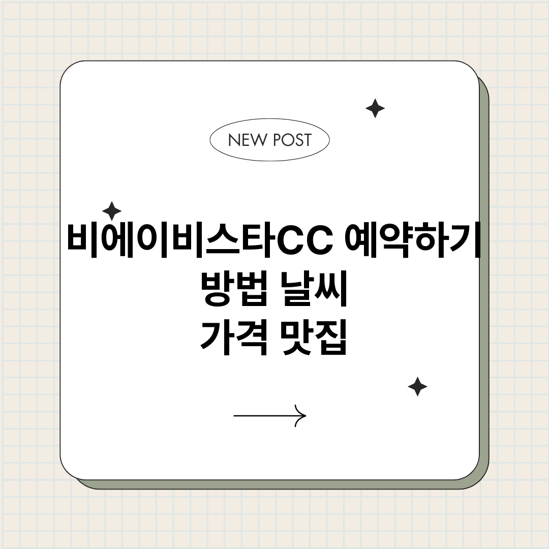 비에이비스타CC예약_썸네일.png