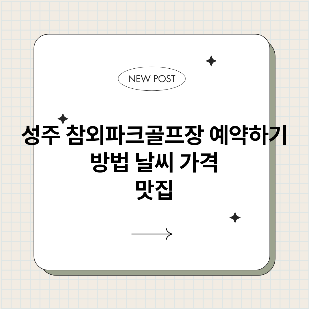 성주참외파크골프장예_썸네일.png