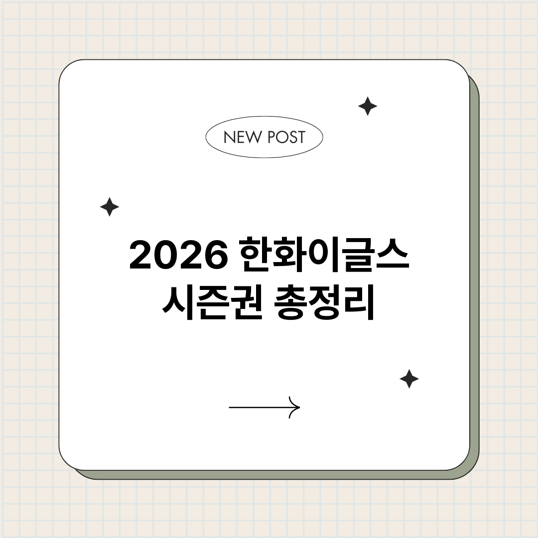 2026한화이글스시_썸네일.png