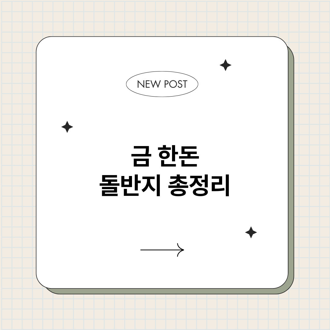 금한돈돌반지_썸네일.png