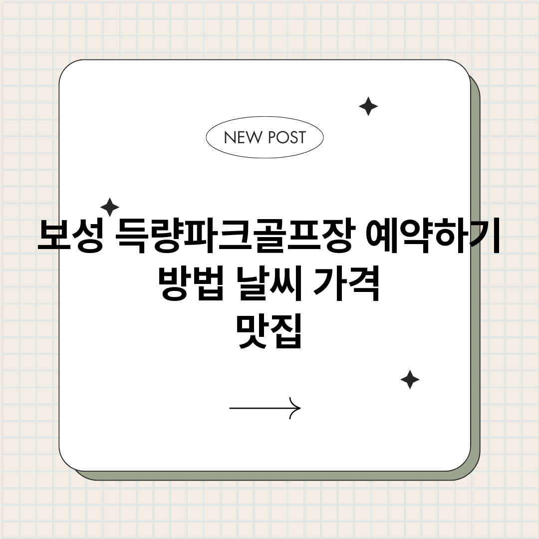 보성득량파크골프장예_썸네일.png