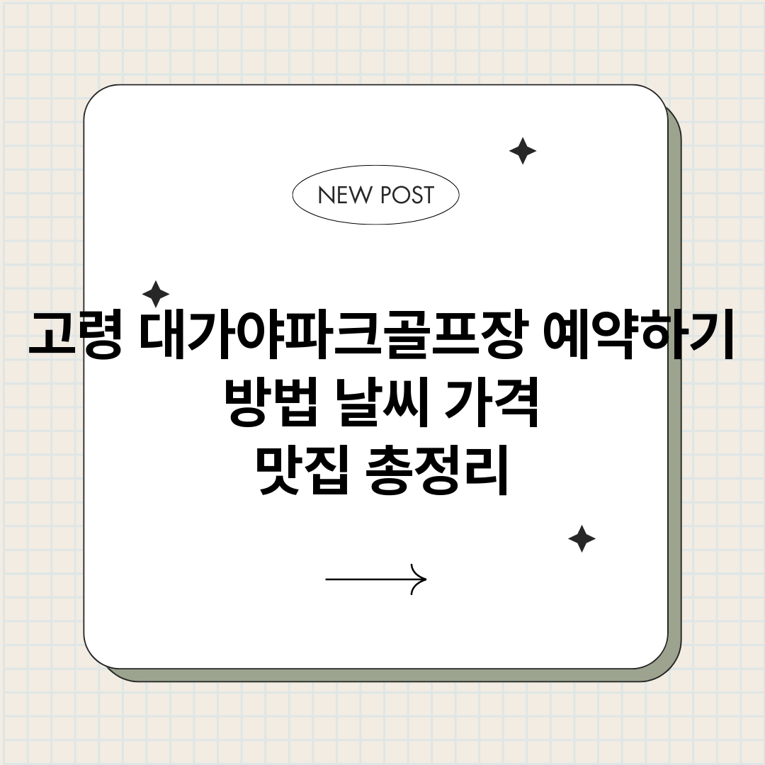 고령대가야파크골프장_썸네일.png