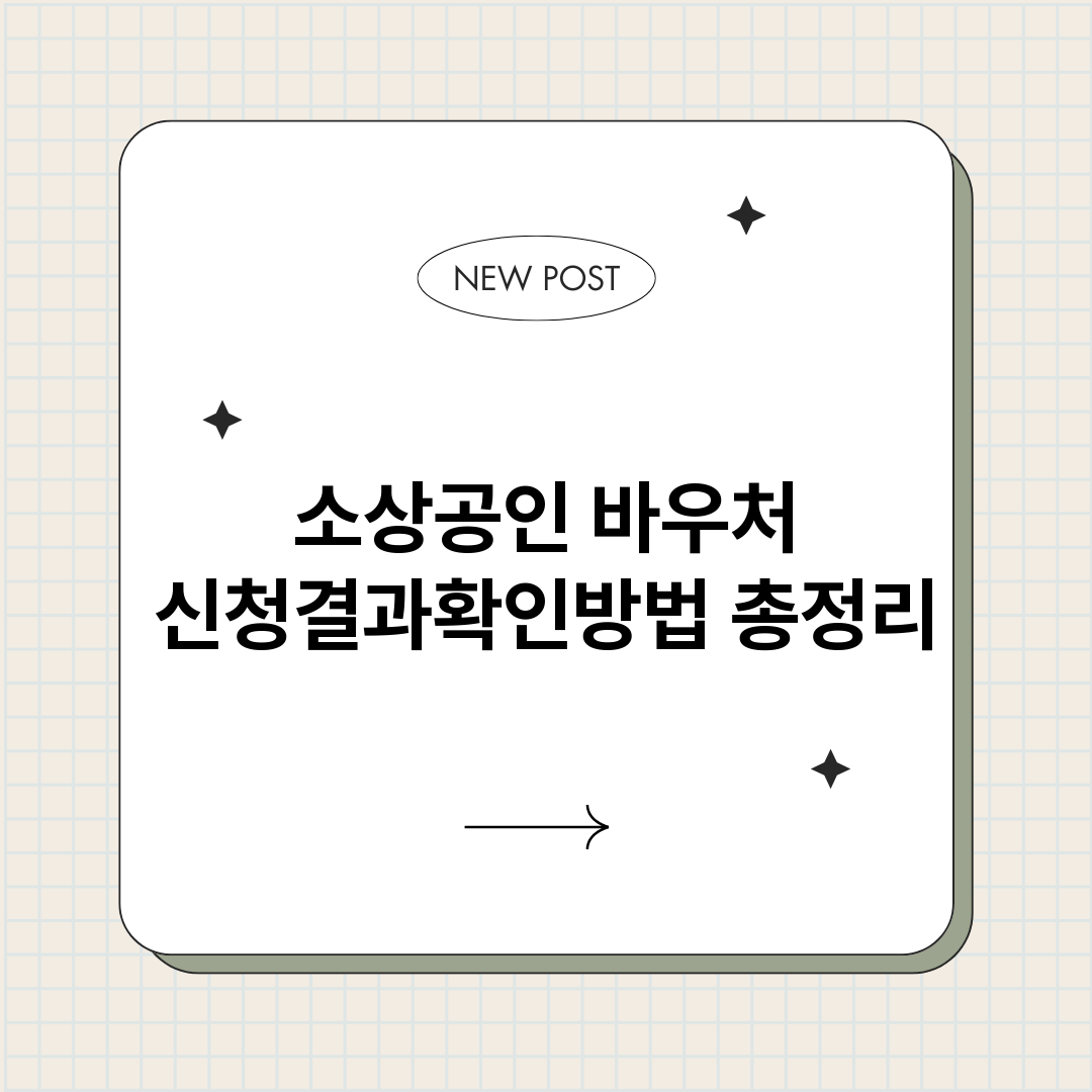 소상공인바우처신청결_썸네일.png
