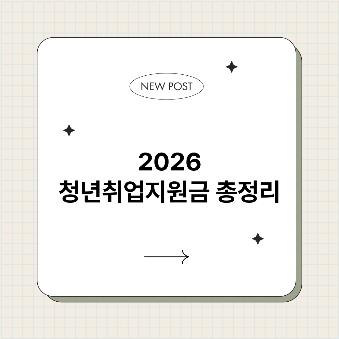 2026청년취업지원_썸네일.png