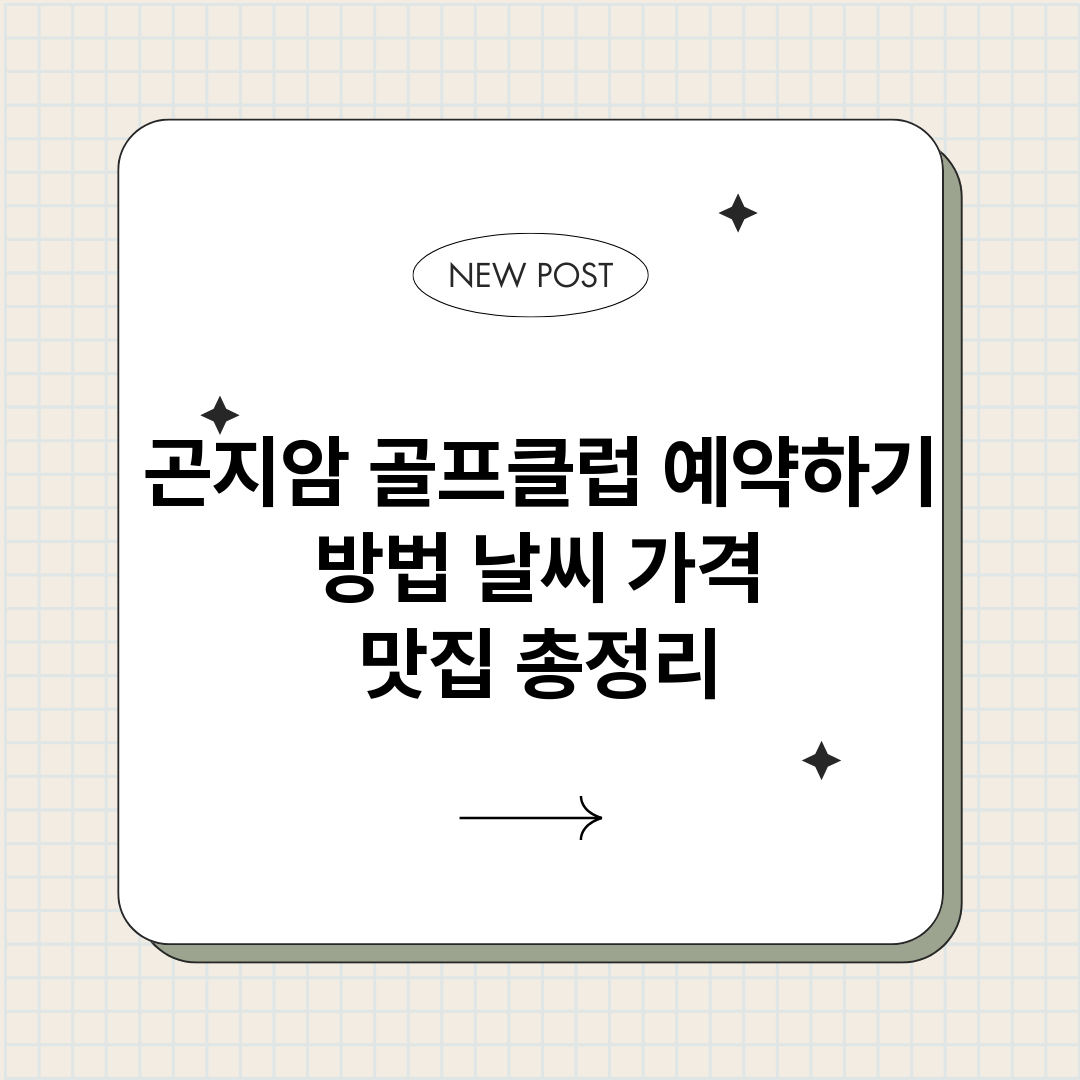곤지암골프클럽예약하_썸네일.png