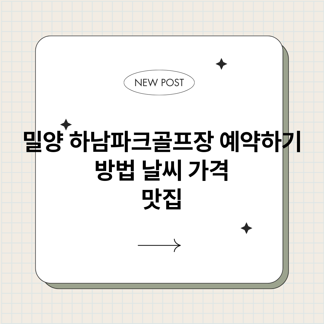 밀양하남파크골프장예_썸네일.png