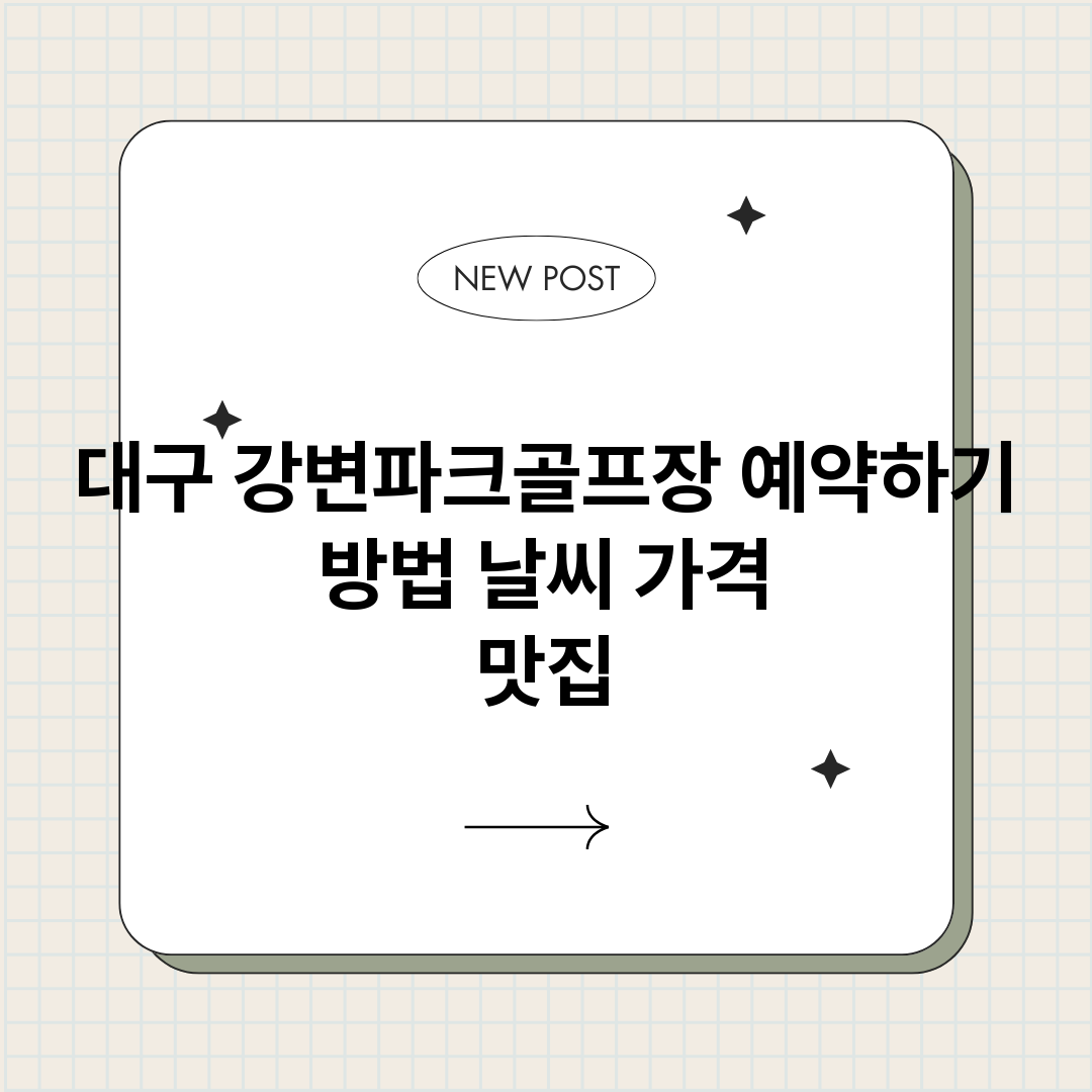대구강변파크골프장예_썸네일.png