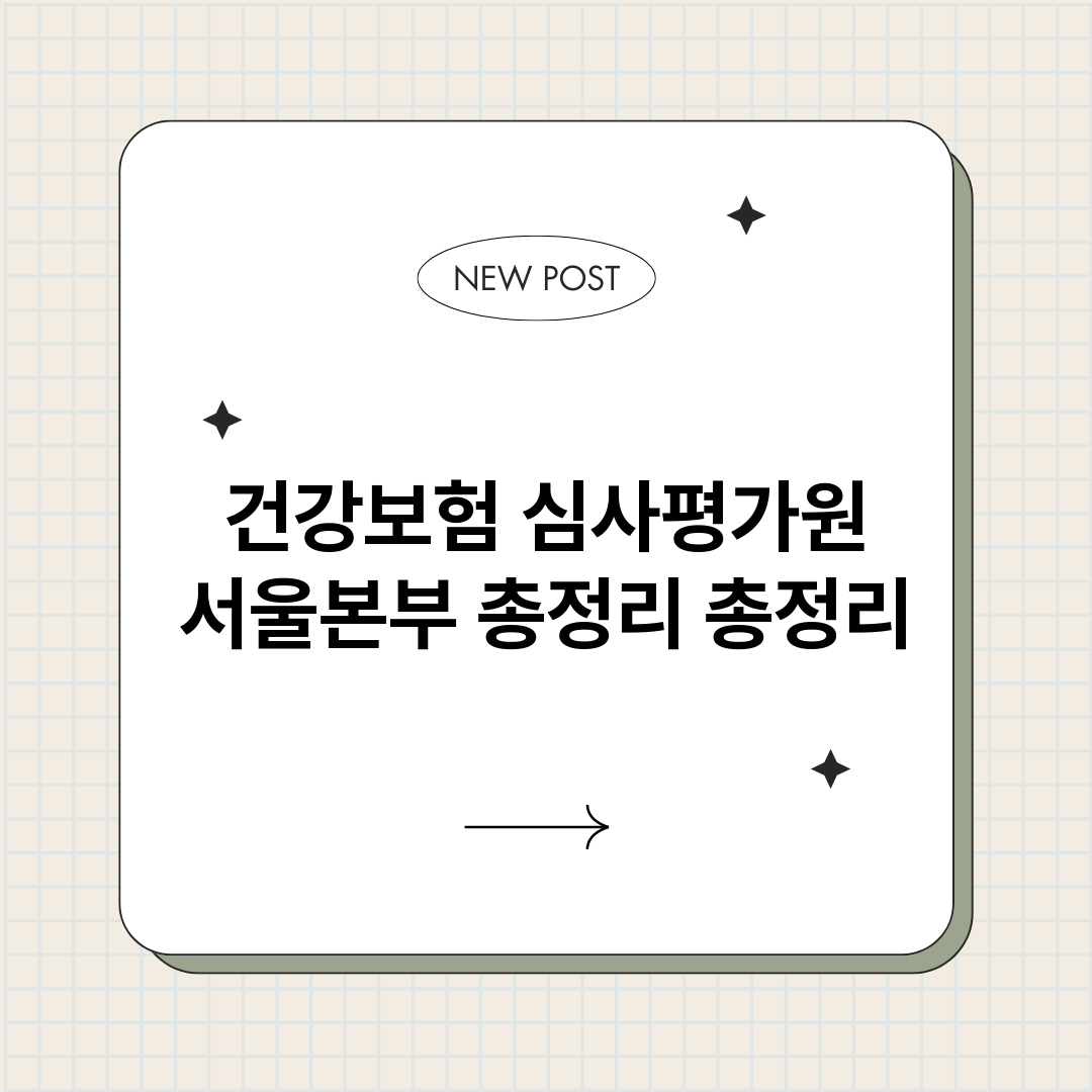 건강보험심사평가원서_썸네일.png