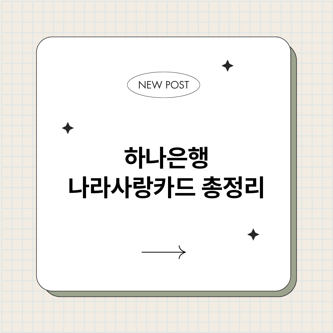 하나은행나라사랑카드_썸네일.png