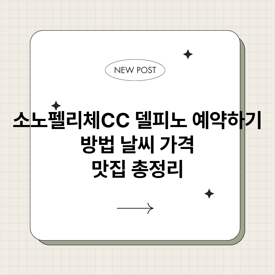 소노펠리체CC델피노_썸네일.png