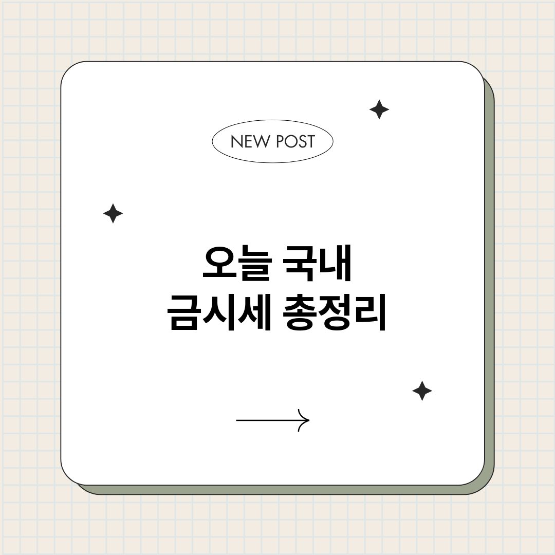 오늘국내금시세_썸네일.png