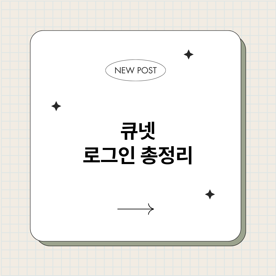 큐넷로그인_썸네일.png
