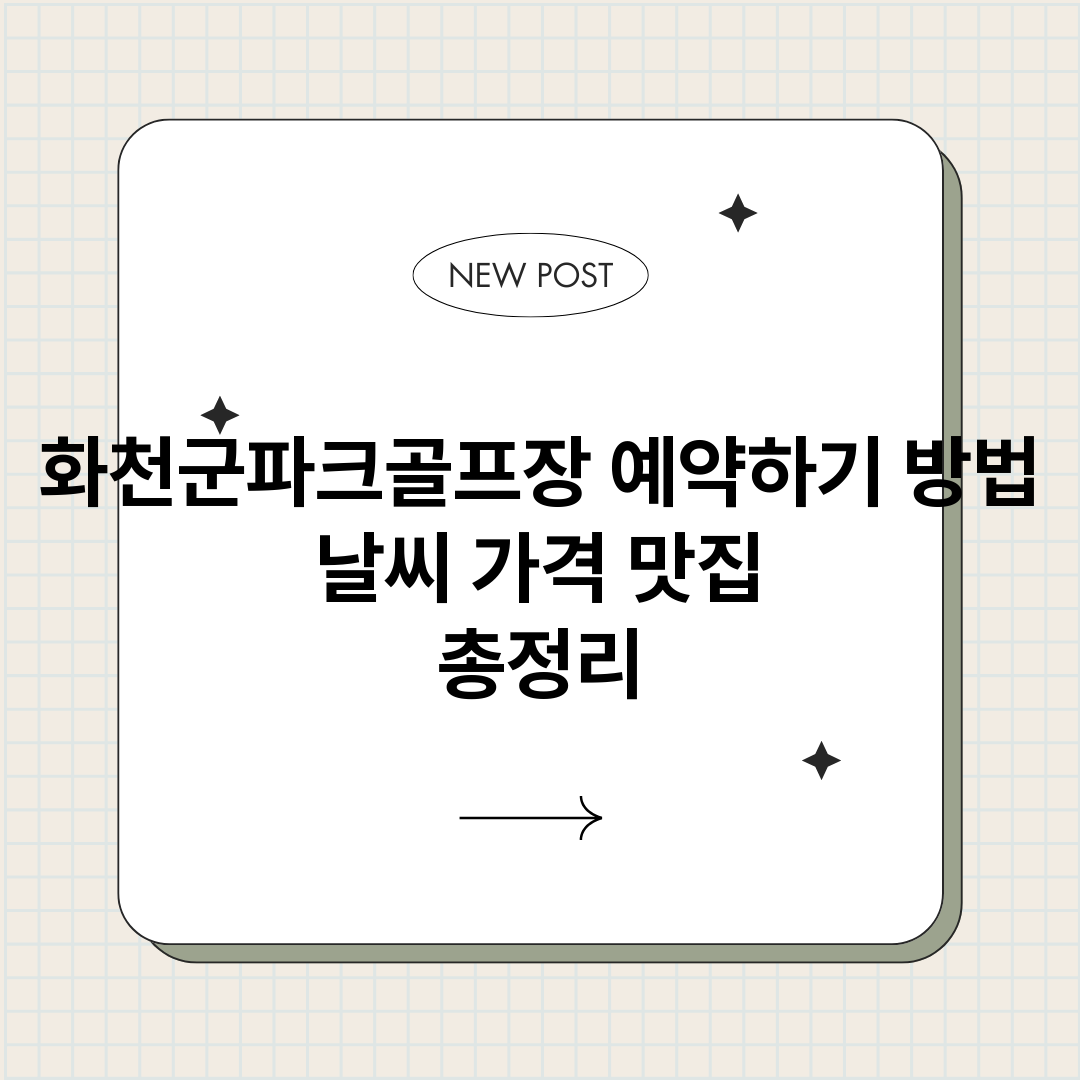 화천군파크골프장예약_썸네일.png