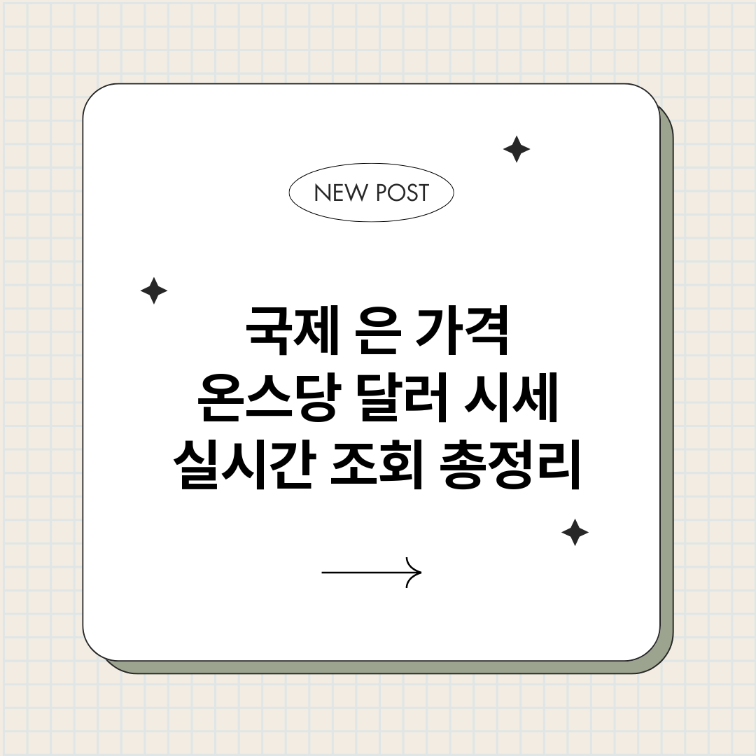 국제은가격온스당달러_썸네일.png