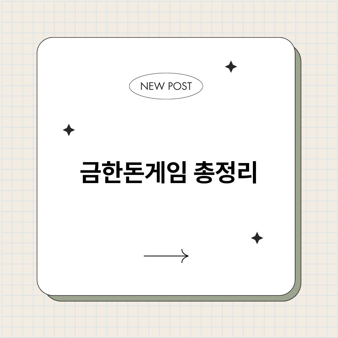 금한돈게임_썸네일.png
