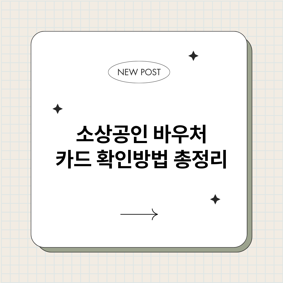 소상공인바우처카드확_썸네일.png
