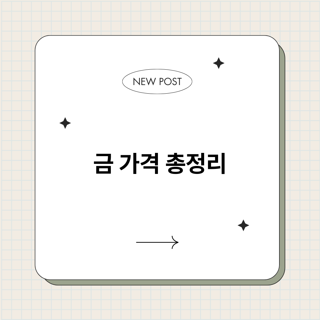금가격_썸네일.png