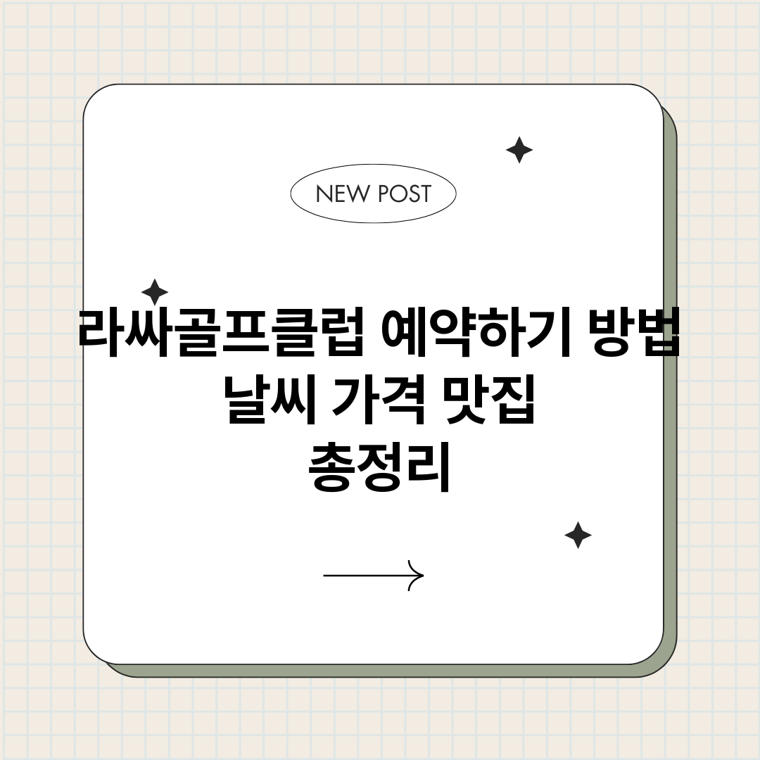 라싸골프클럽예약하기_썸네일.png