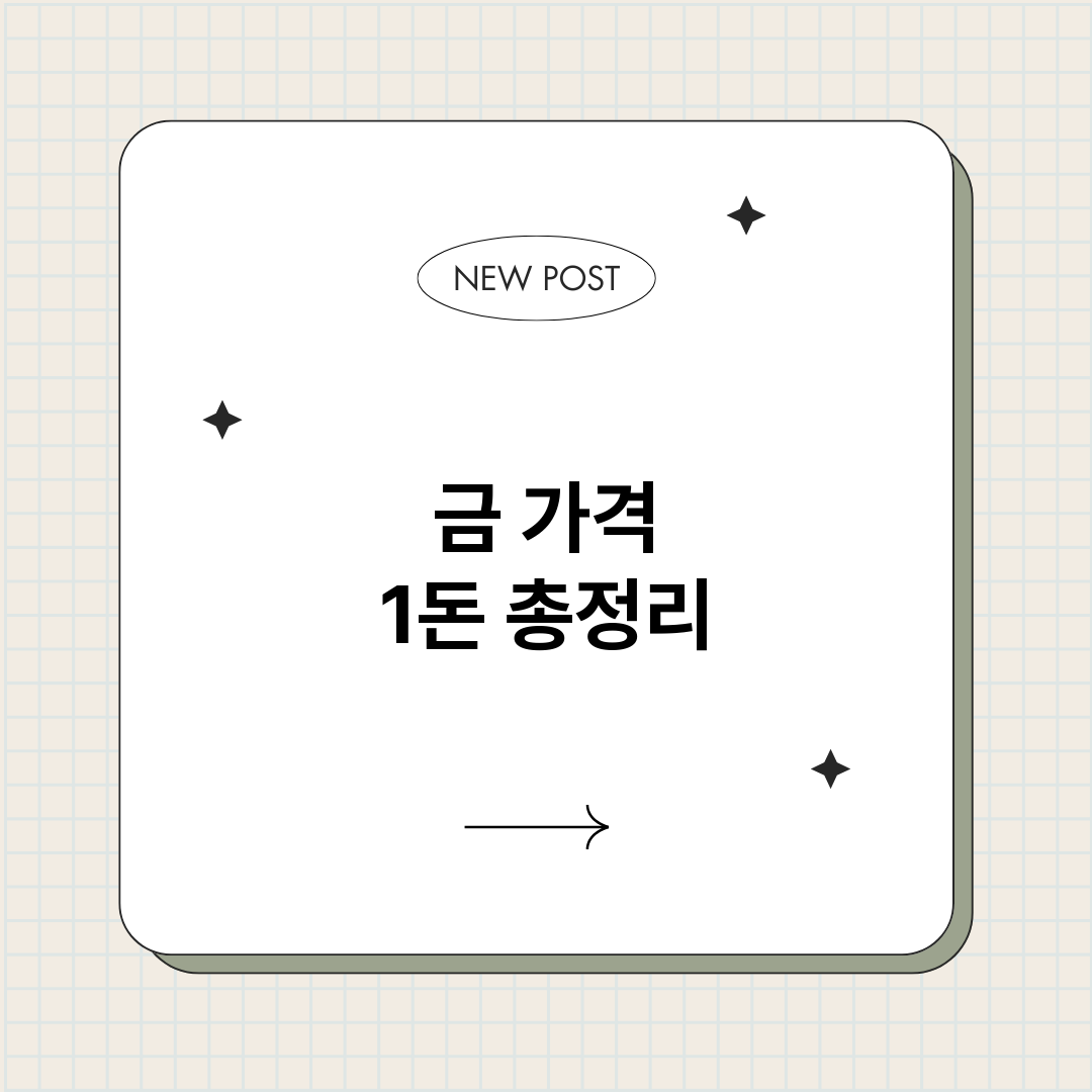 금가격1돈_썸네일.png