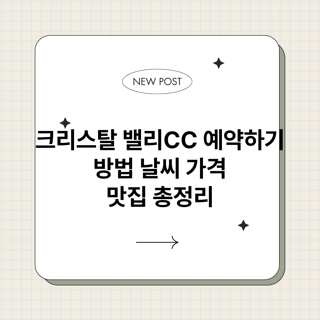 크리스탈밸리CC예약_썸네일.png