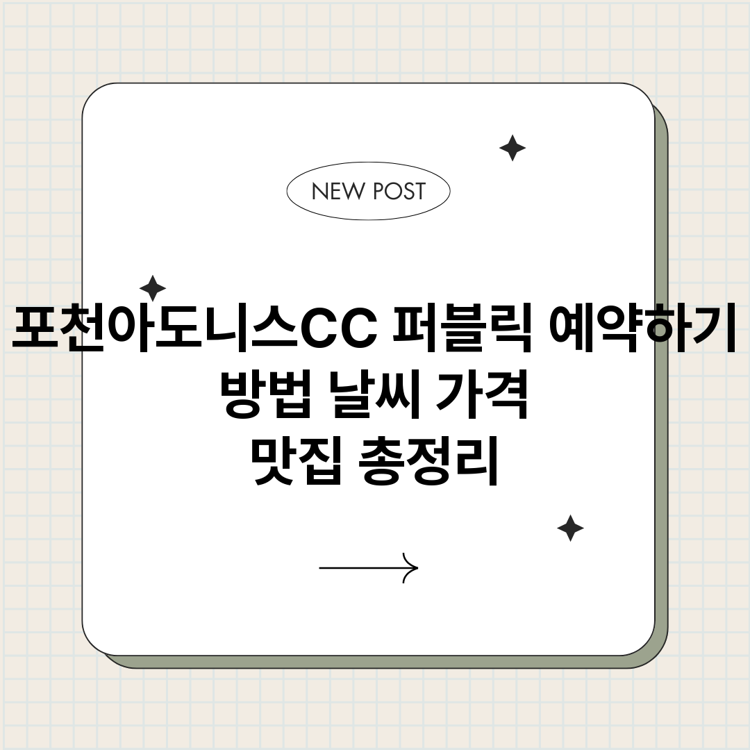 포천아도니스CC퍼블_썸네일.png