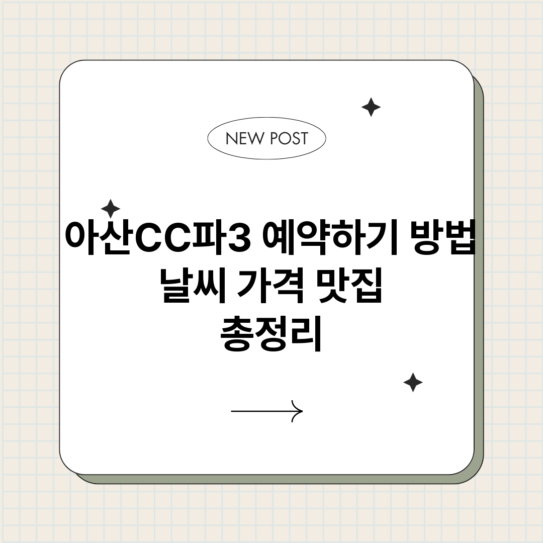 아산CC파3예약하기_썸네일.png